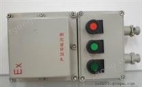 BQC-T2/10A防爆電磁起動器 2回路防爆磁力起動器