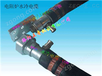 電阻爐水冷電纜-C型